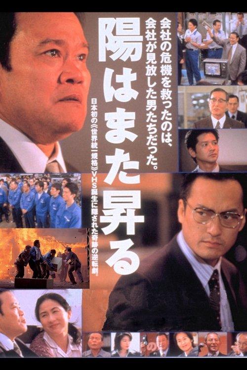 Dawn of a New Day: The Man Behind VHS 2002 official movie poster
