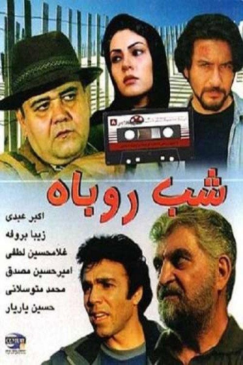 Night of the Fox 1997 official movie poster
