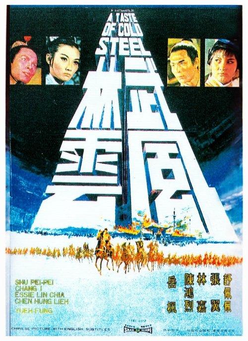 A Taste of Cold Steel 1970 official movie poster