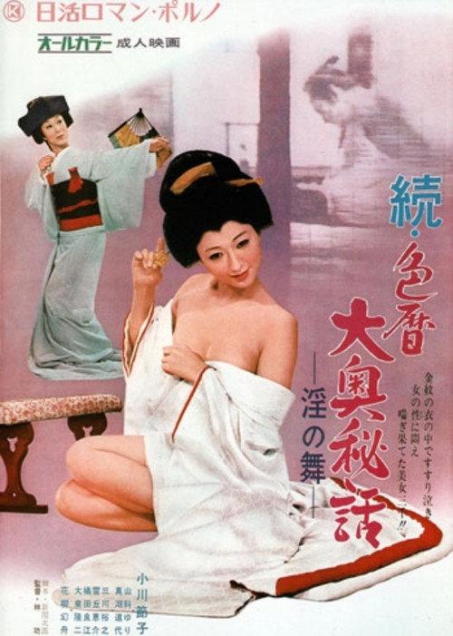 Concubine Secrets: Lustful Dance 1972 official movie poster