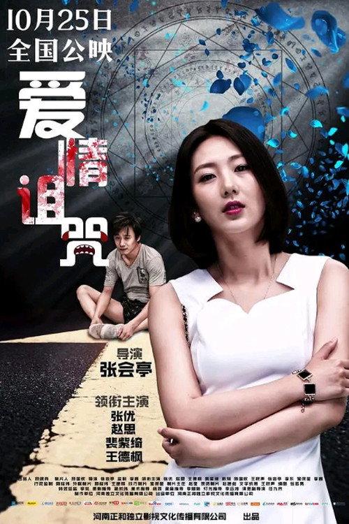 Love Curse 2019 official movie poster