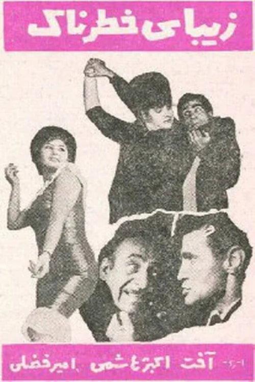 Dangerous Beauty 1967 official movie poster