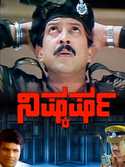 Nishkarsha 1993 official movie poster