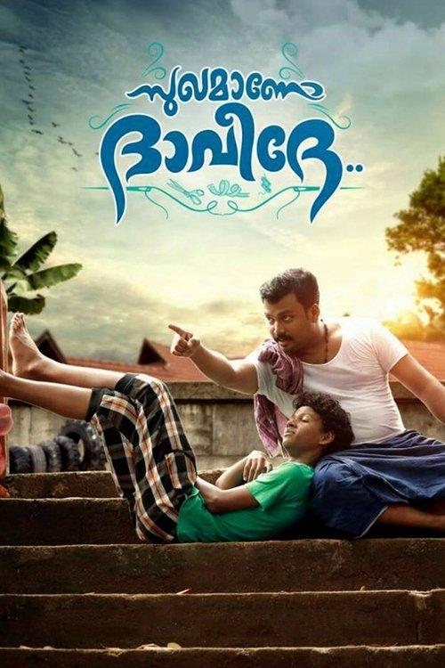 Sughamano Daveede 2018 official movie poster