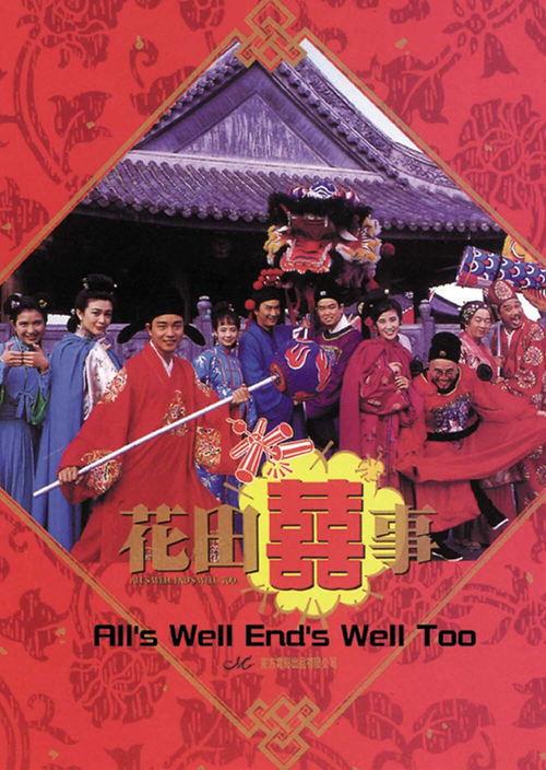 All's Well End's Well, Too 1993 official movie poster