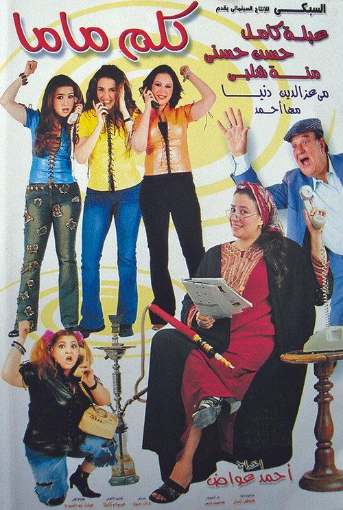 Talk To Mum 2003 official movie poster