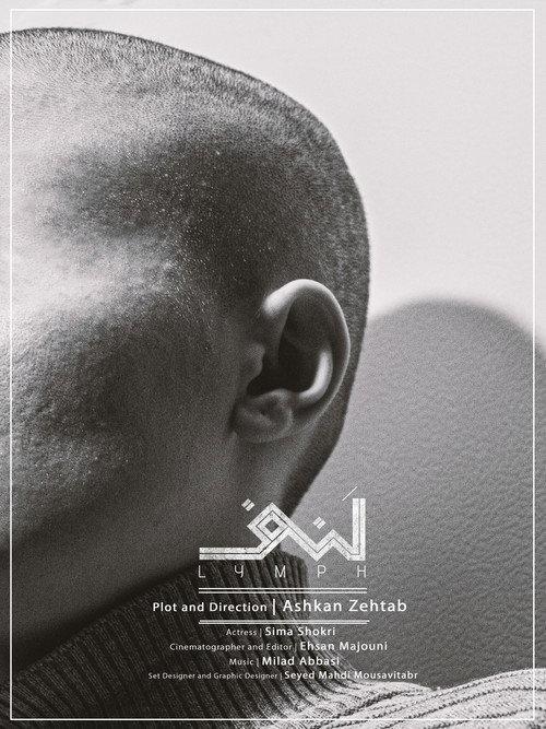 Lymph 2023 official movie poster