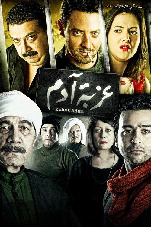 Adam's Village 2009 official movie poster