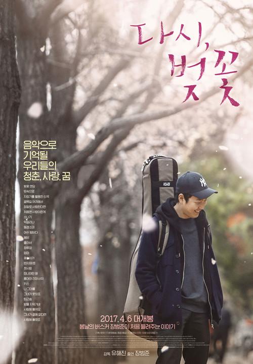 Cherry Blossoms, Again 2017 official movie poster