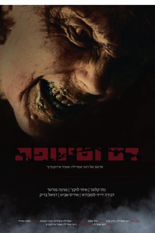 Blood and Filth 2026 official movie poster