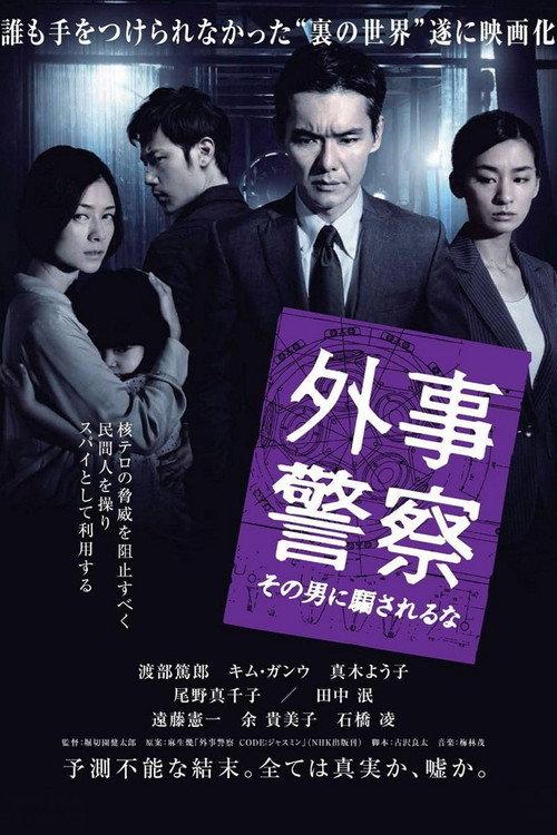 Black Dawn 2012 official movie poster