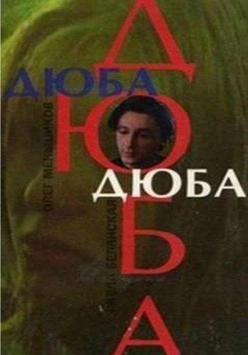 Dyuba-Dyuba 1992 official movie poster
