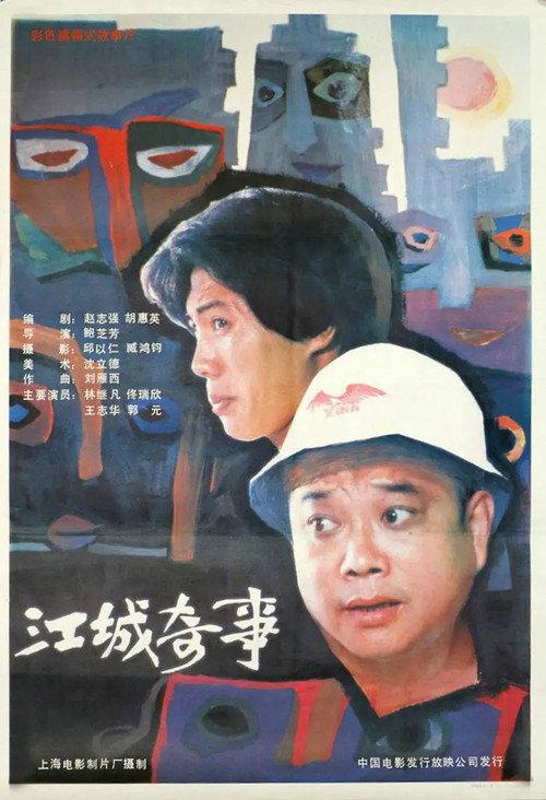 Absurdities In a City 1990 official movie poster