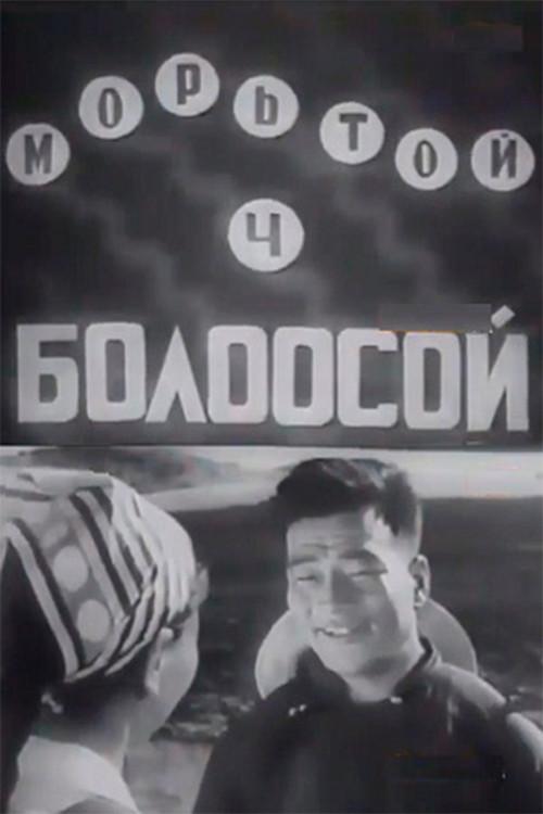 Wish I Had a Horse 1959 official movie poster
