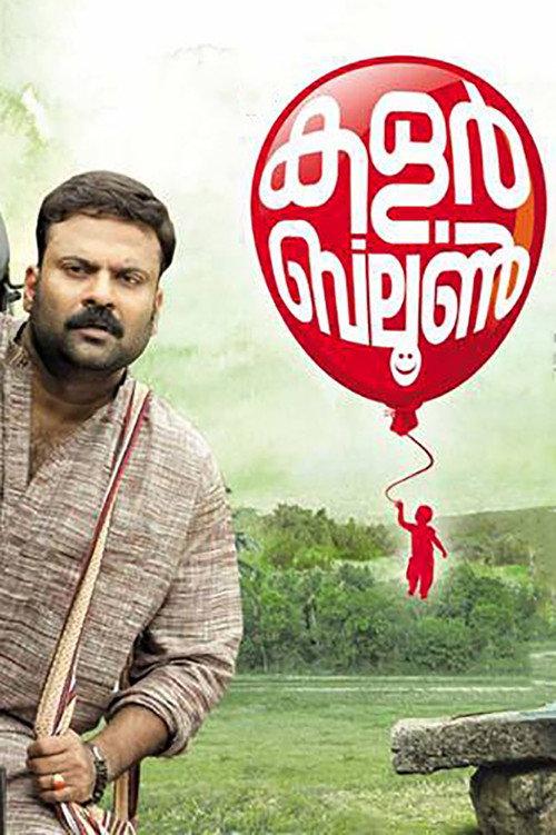 Colour Balloon 2014 official movie poster