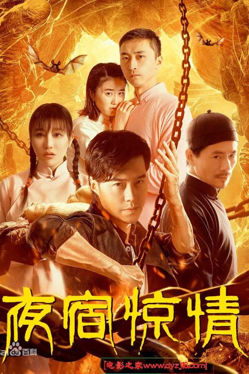 The Night Stay 2020 official movie poster