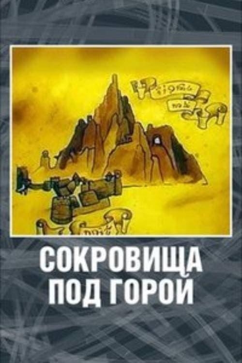 The Hobbit: Treasures under the Mountain 1994 official movie poster