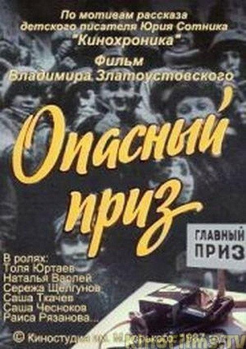 Dangerous Prize 1988 official movie poster