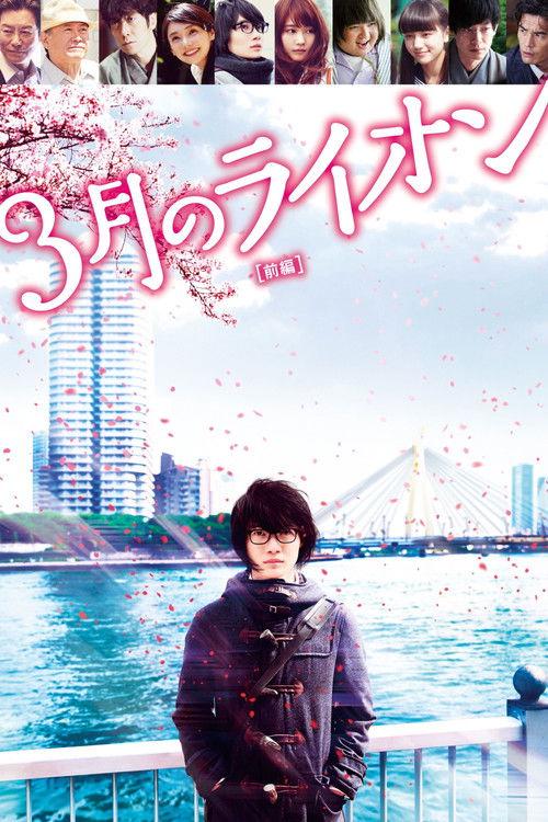 March Comes In Like a Lion 2017 official movie poster