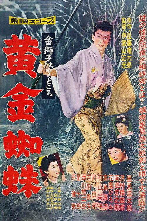 Lion Crest 1958 official movie poster