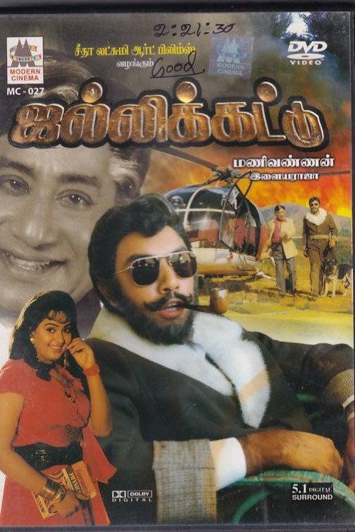 Jallikkattu 1987 official movie poster