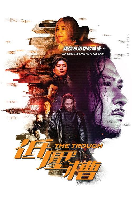 The Trough 2018 official movie poster