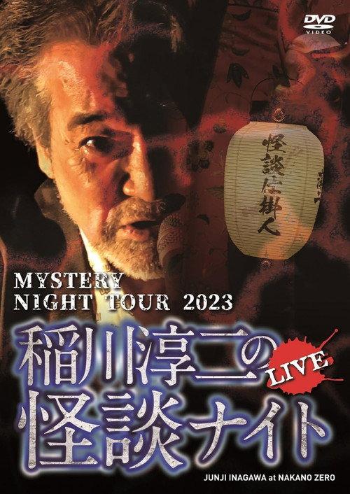 Junji Inagawa's Mystery Night Tour 2023 2024 official movie poster