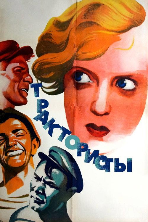 Tractor Drivers 1939 official movie poster