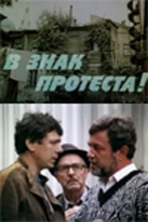 In Protest 1989 official movie poster