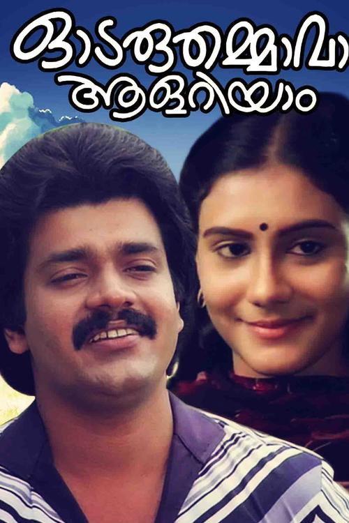 Odaruthammava Aalariyam 1984 official movie poster