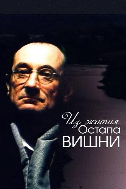 From the Life of Ostap Vyshnya 1991 official movie poster