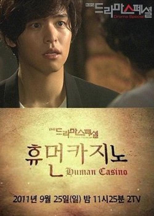 Human Casino 2011 official movie poster