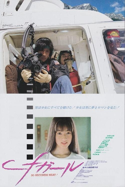 cf Girl 1989 official movie poster