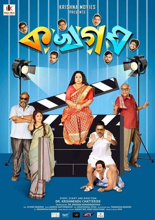 Ka Kha Ga Gha 2018 official movie poster