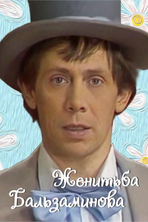 Balzaminov's Marriage 1986 official movie poster