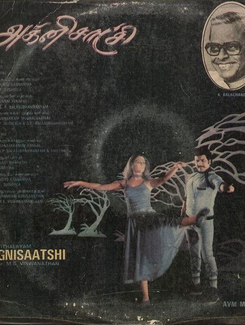 Agni Sakshi 1982 official movie poster