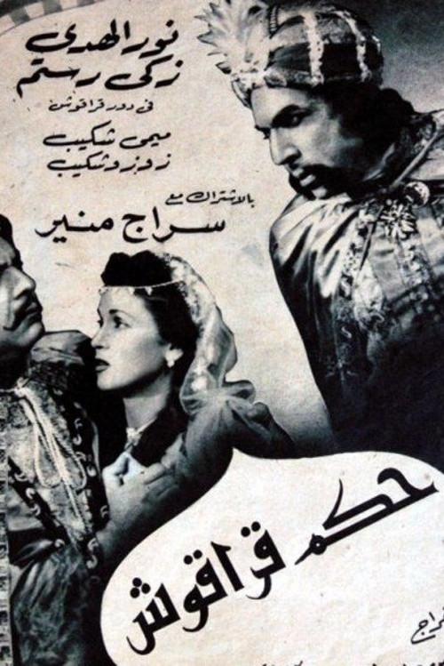 Hakam Qaraqush 1953 official movie poster