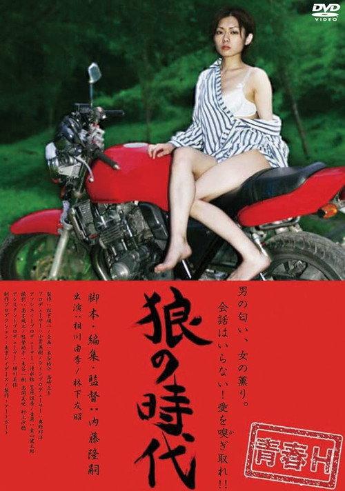 The Age of Wolves 2010 official movie poster