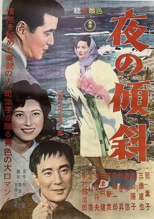 Yoru no keisha 1962 official movie poster