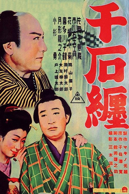 A Thousand Standards of Stone 1950 official movie poster