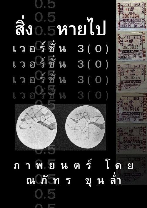 Things0.5aregone_Version3(0) 2023 official movie poster