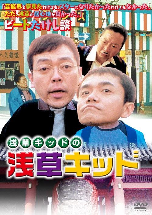 Asakusa Kid 2002 official movie poster