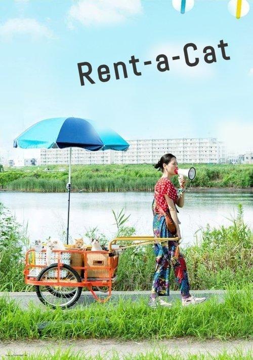 Rent-a-Cat 2012 official movie poster