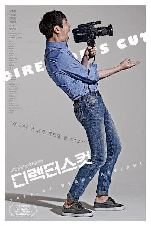 Director's Cut 2014 official movie poster