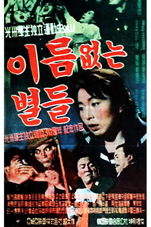 Nameless Stars 1959 official movie poster