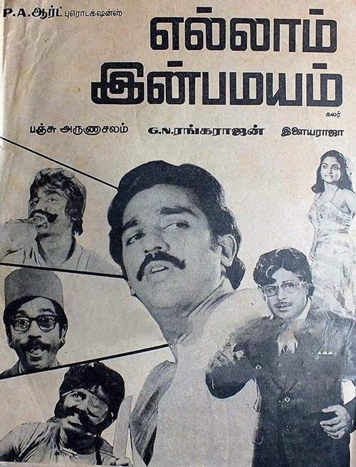 Ellam Inbamayyam 1981 official movie poster