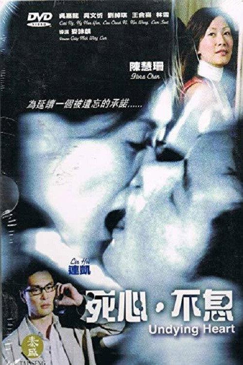 Undying Heart 2006 official movie poster