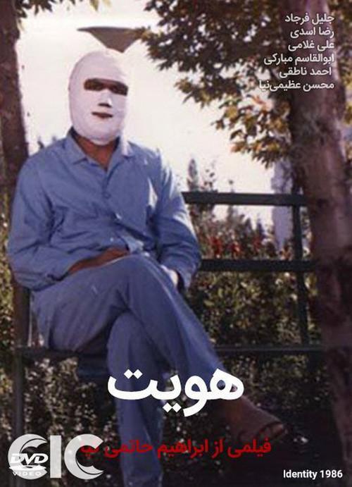 Identity 1986 official movie poster