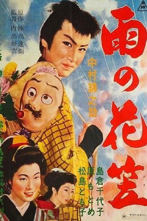 Sedge Hat 1957 official movie poster