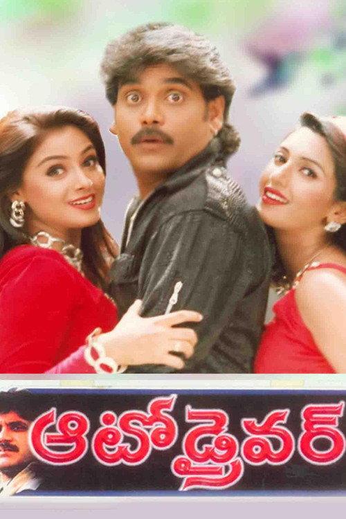 Auto Driver 1998 official movie poster